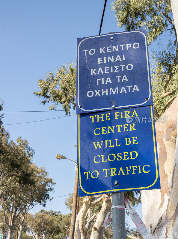 Traffic Sign in Firá on Santorini in South Aegean Islands, Greece